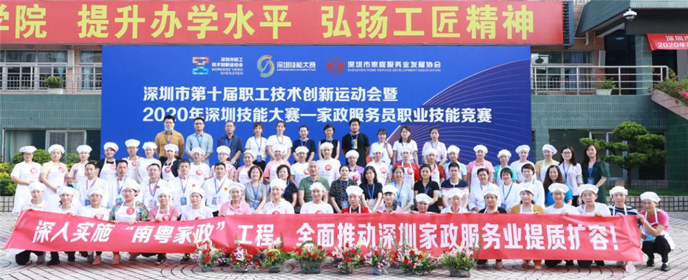 深圳市第十屆職工技術創新運動會