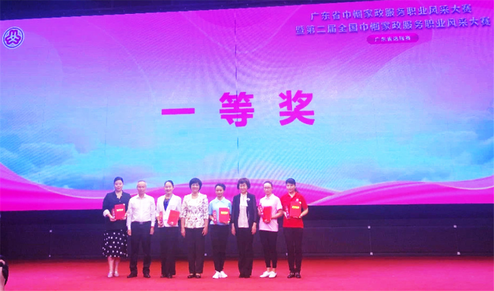 全國巾幗家政服務(wù)職業(yè)大賽一等獎